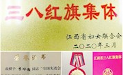 南昌航空大学荣获"全国先进会计工作者""江西省三八红旗集体"两项荣誉